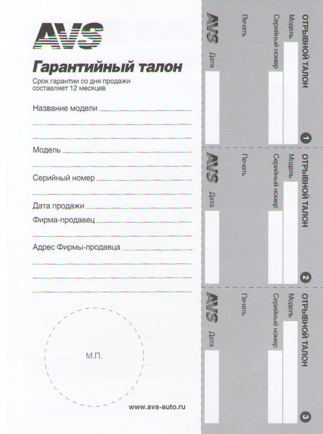 Гарантийный талон