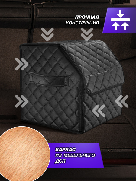 Органайзер автомобильный из экокожи размер XS 30x30x30