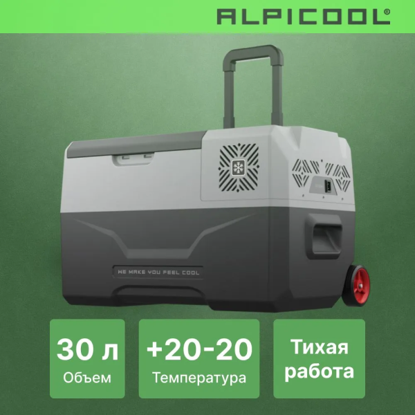 Автохолодильник Alpicool CX30 (12/24) Автохолодильник Alpicool CX30 (12/24)