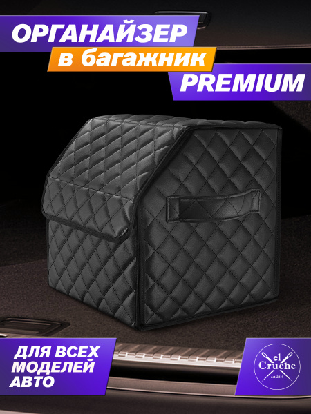 Органайзер автомобильный из экокожи размер S 40x30x30